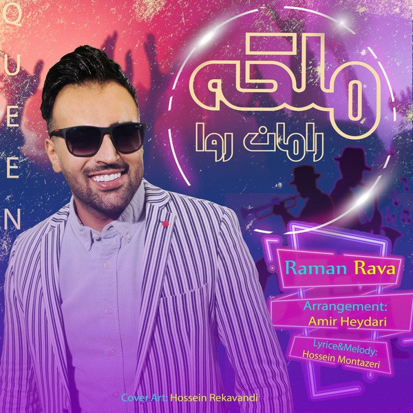 دانلود آهنگ ملکه